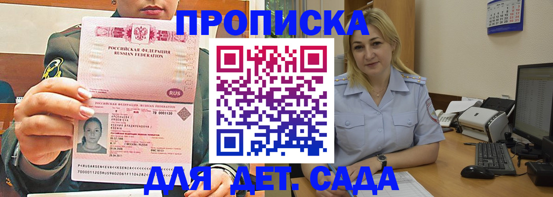 прописка ребенка в Псковской области